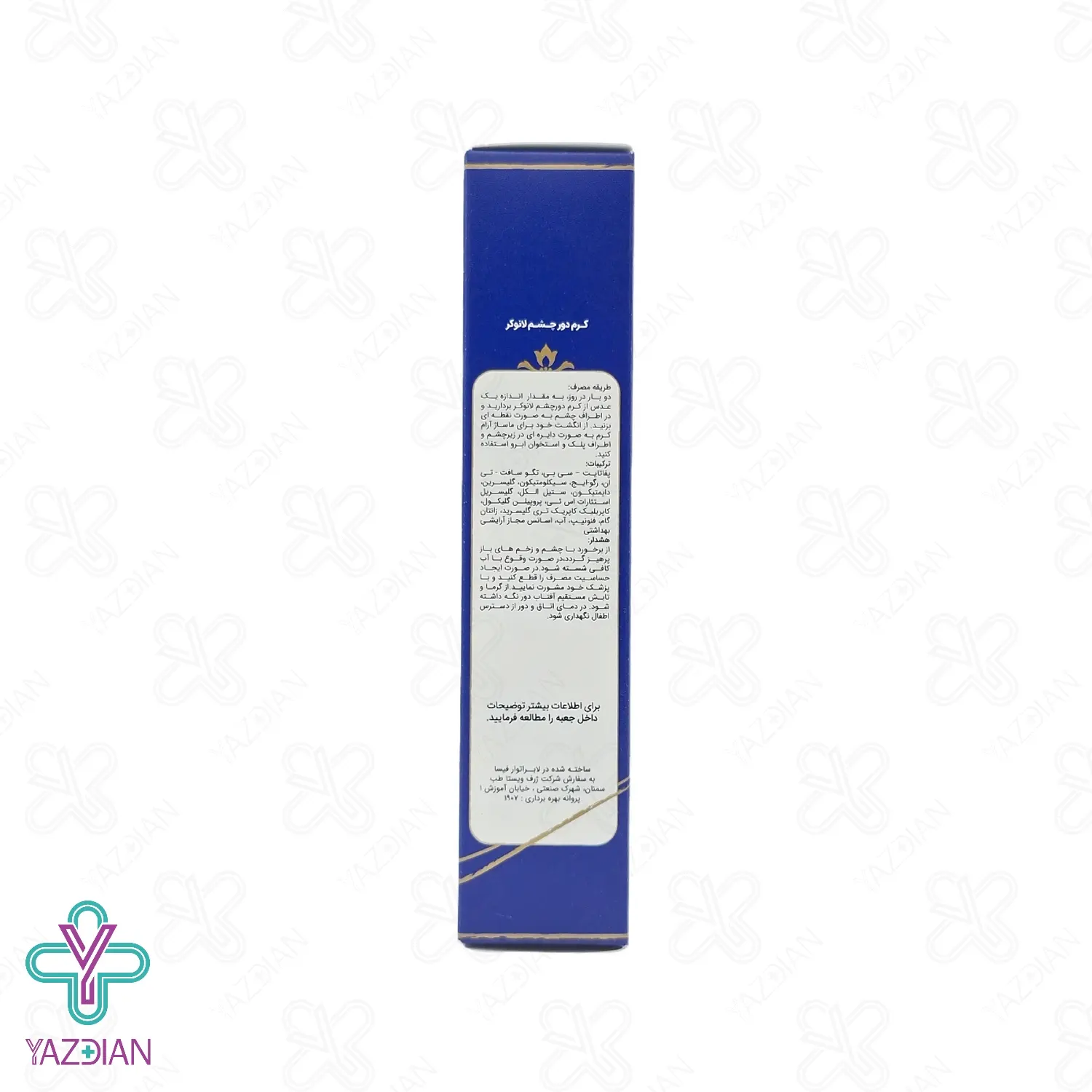 کرم دور چشم چند کاره لانوکر - 15 میلی لیتر	