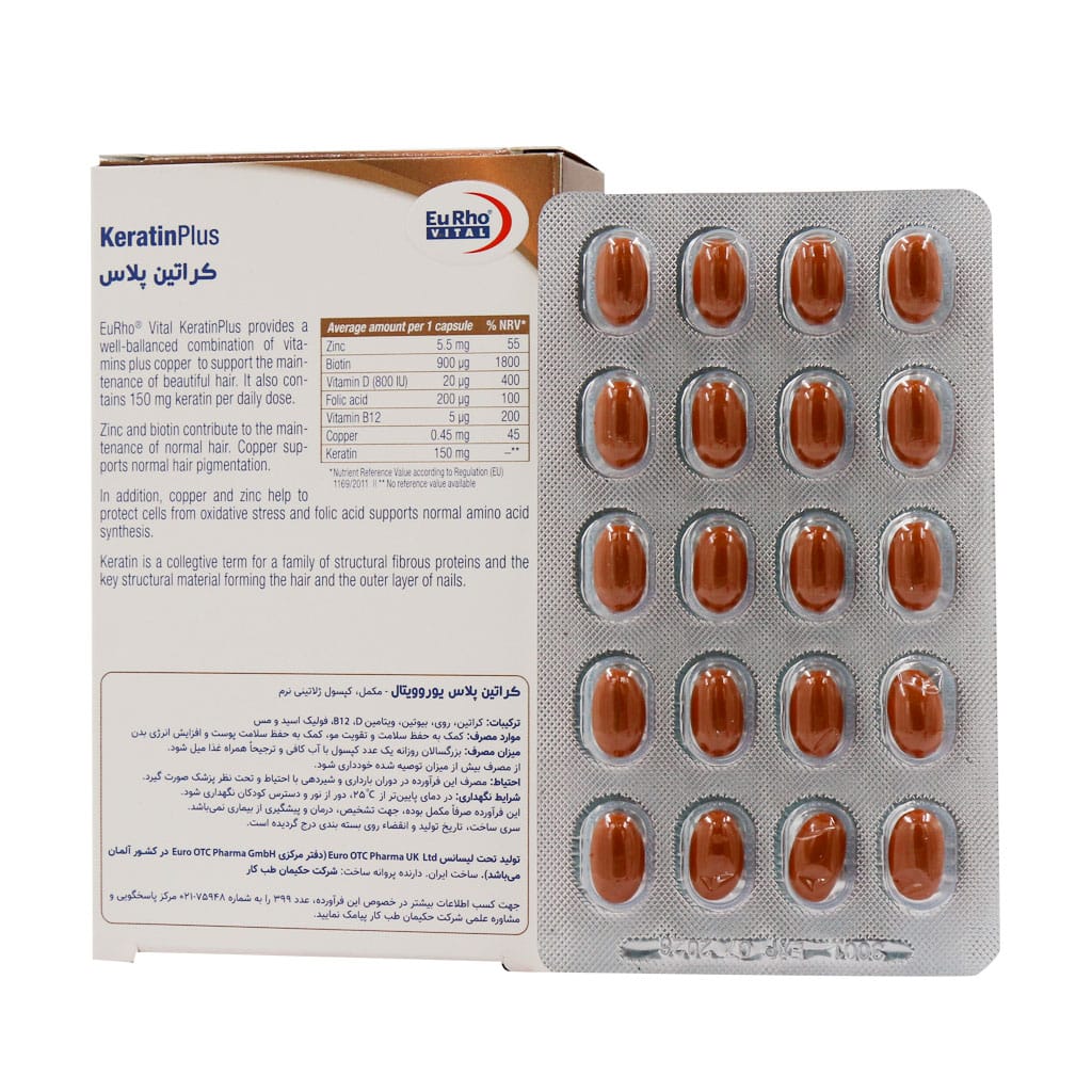 تصویر  کپسول تقویت پوست و مو کراتین پلاس یوروویتال - 40 عددی