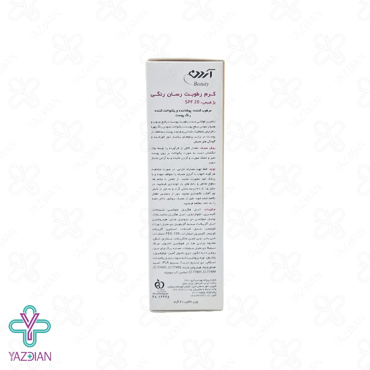 بی بی کرم رطوبت رسان SPF20 آردن – بژ طبیعی	