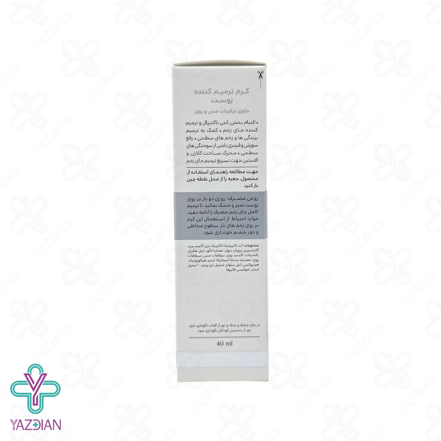 کرم ترمیم کننده پوست سینره - 40 میلی لیتر	