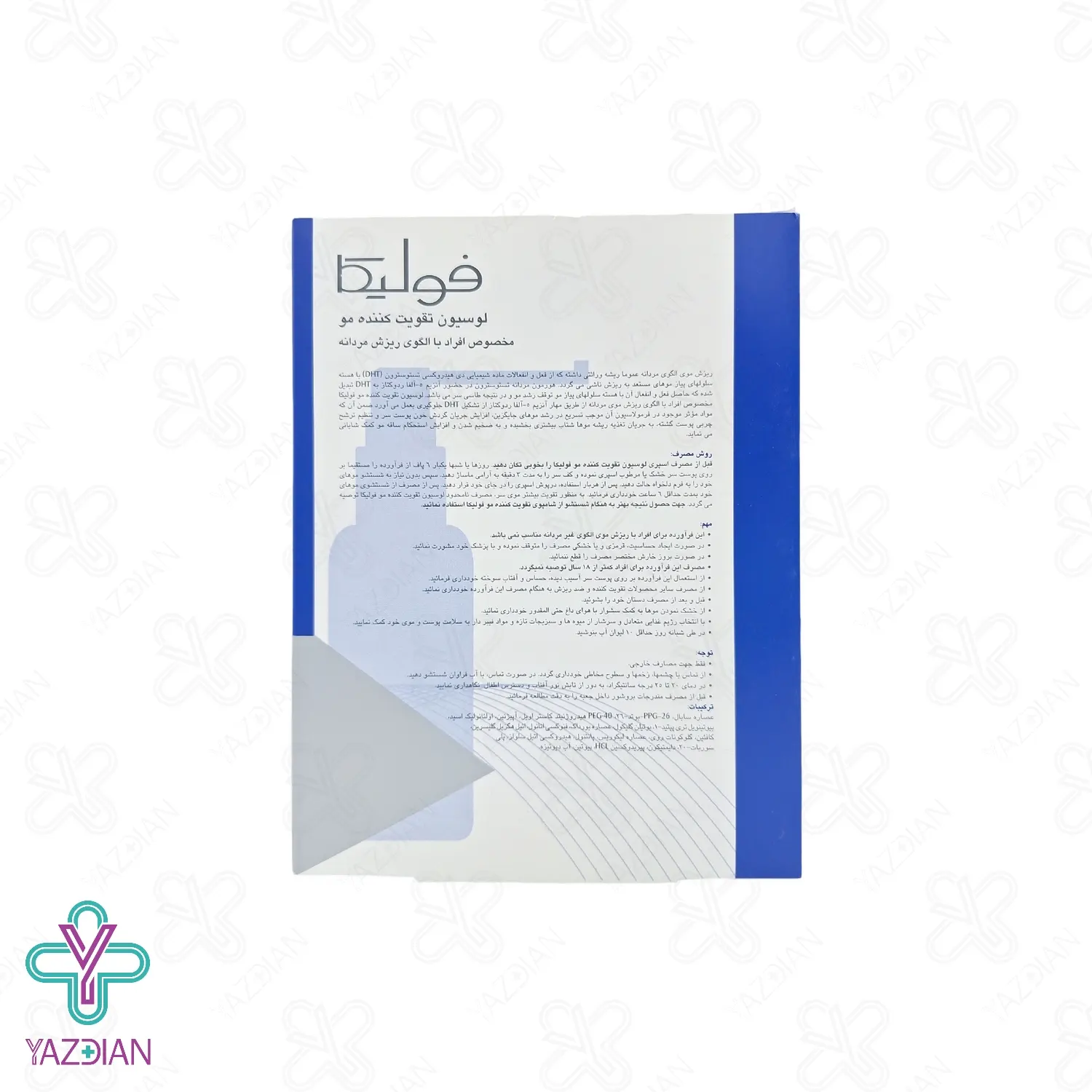 لوسیون تقویت کننده و ضد ریزش مو آقایان فولیکا - 75 میلی لیتر	