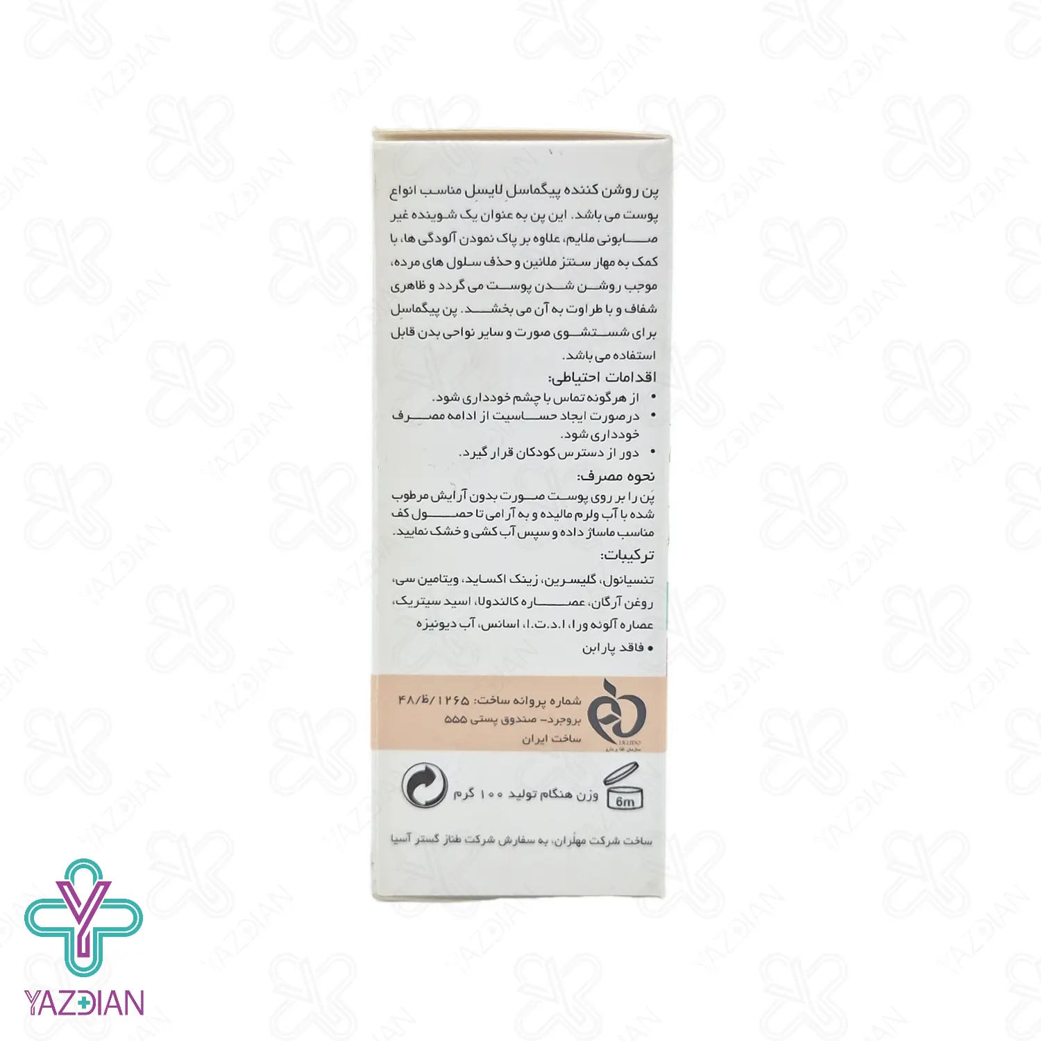 پن روشن کننده پیگماسل لایسل - 100 گرم	