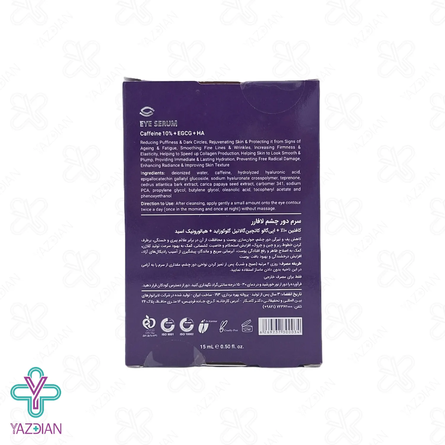 سرم دورچشم روشن کننده لافارر حاوی کافئین 10 درصد - 15 میلی لیتر	