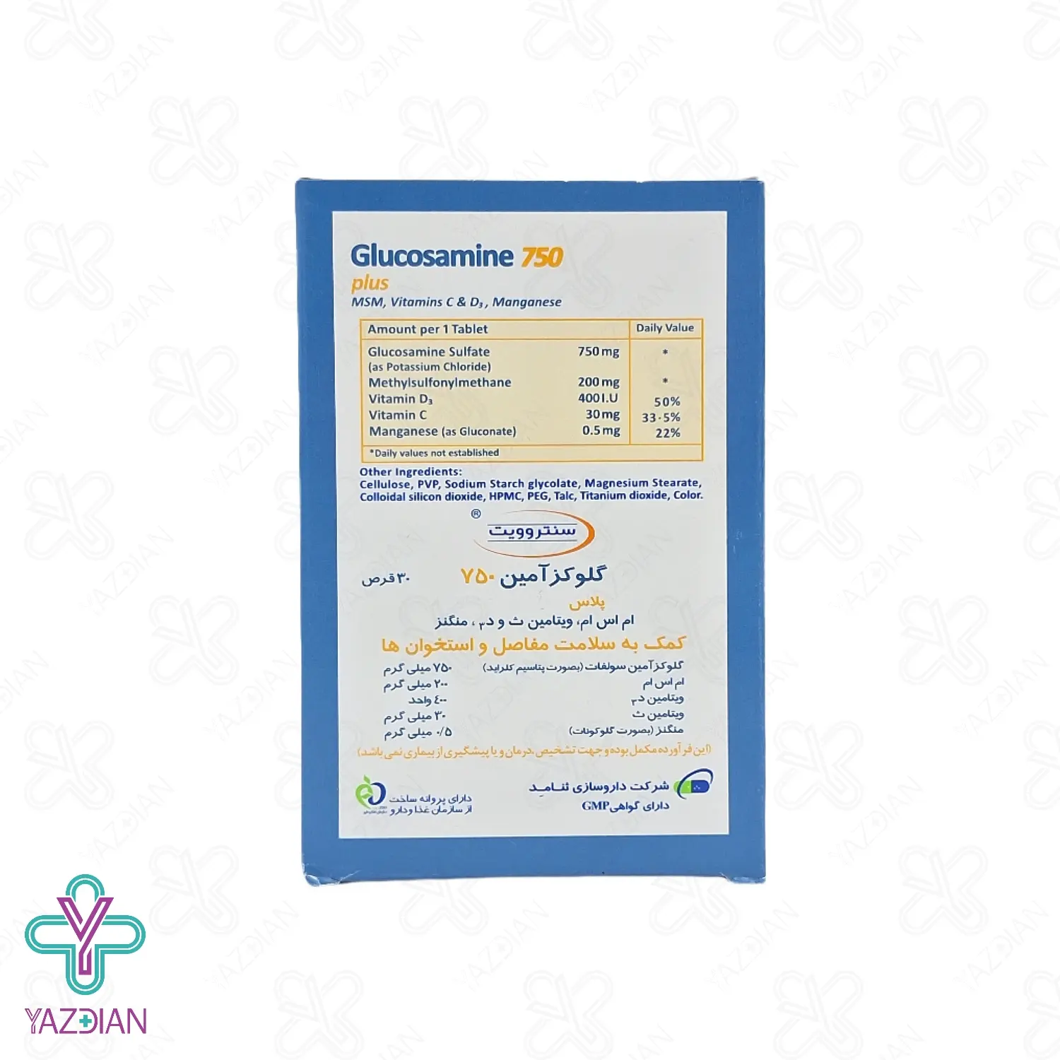 قرص گلوکزامین پلاس 750 میلی گرم سنتروویت - 30 عددی	