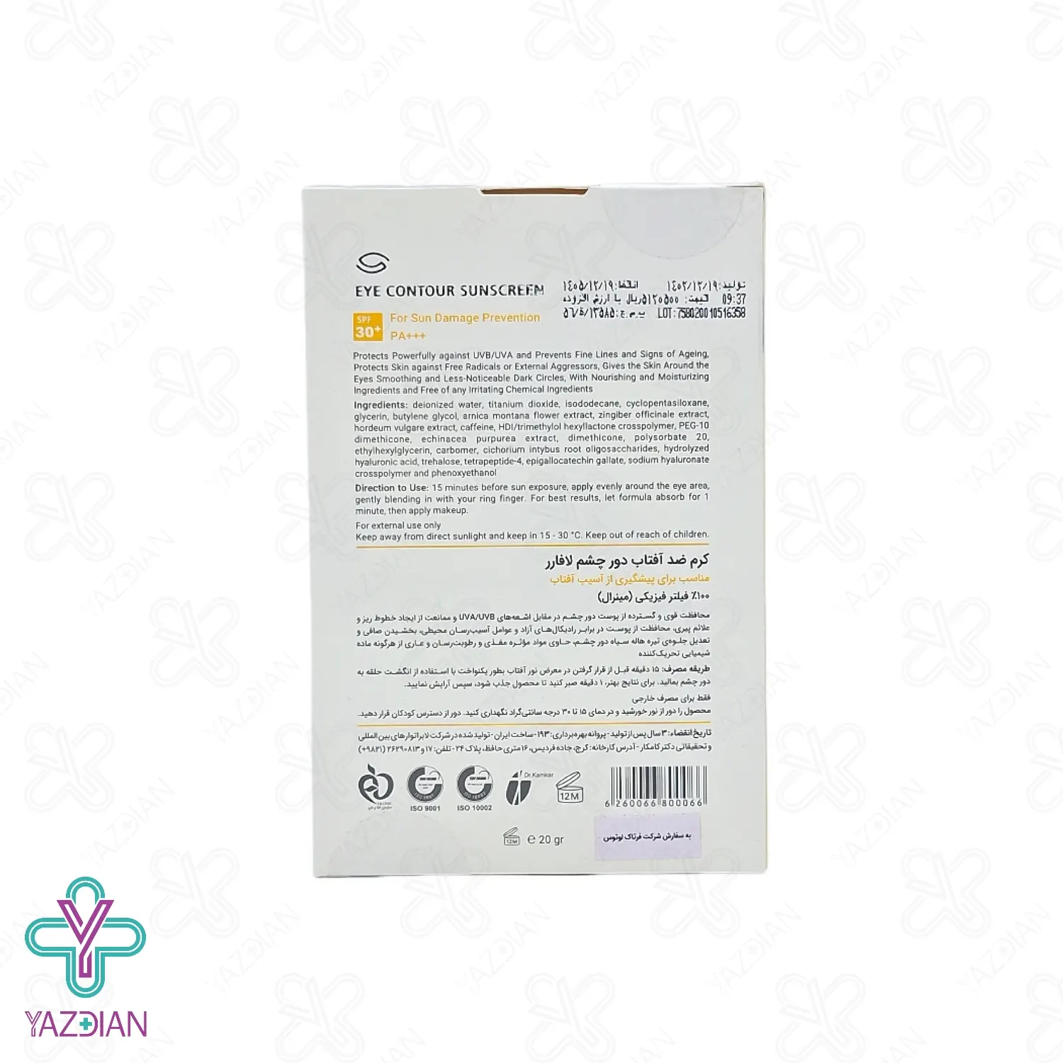 کرم ضد آفتاب دورچشم مینرال SPF30 لافارر – بی رنگ	