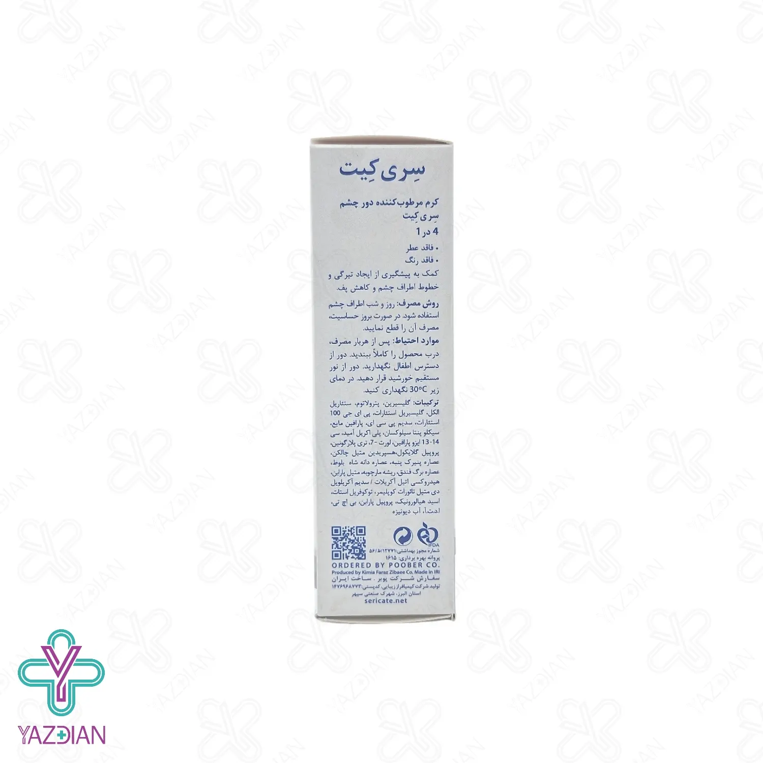 کرم دور چشم 4 در 1 سری کیت - 20 میلی لیتر	