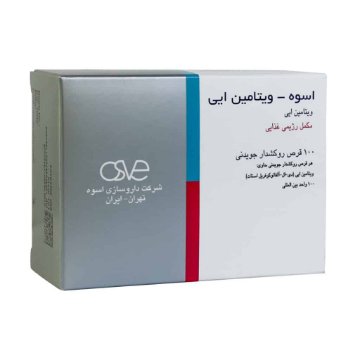 تصویر  قرص جویدنی ویتامین ایی 100 میلی گرم  اسوه - 100 عددی